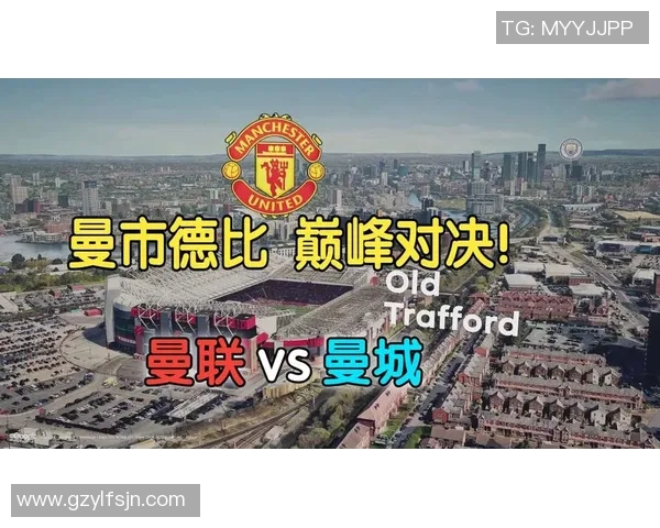 巴黎胜日耳曼对阵曼彻斯特联的巅峰对决引发全球关注